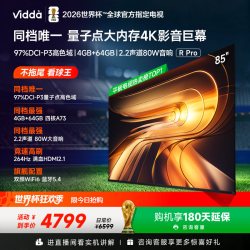 Vidda R Pro 85英寸 海信电视264Hz 4+64GB 电视机补贴85