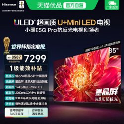 海信 小墨系列 E5Q Pro液晶电视