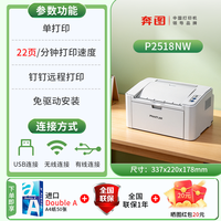 奔图 P2518NW黑白激光打印机手机无线wifi电脑有线打印多人共享小型a4家用办公包邮政府补贴