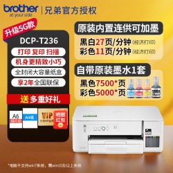 兄弟 彩色喷墨无线手机打印机复印扫描一体机家用小型学生照片办公连供墨仓双面打印款T226