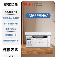 奔图 专卖店M6595NW 黑白激光无线WiFi打印复印扫描多功能一体机打印机家用办公高效学习喵喵机作业帮