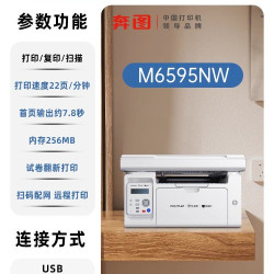 奔图 专卖店M6595NW 黑白激光无线WiFi打印复印扫描多功能一体机打印机家用办公高效学习喵喵机作业帮
