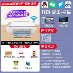 惠普 2388彩色喷墨打印机家用小型复印扫描一体机可连手机无线WIFI家庭学生作业a4照片办公专用错题学习替2386