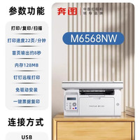 奔图 M6568NW家用黑白激光打印机小型学生作业试卷A4无线wifi复印扫描多功能快速一体机官方旗舰原装正品顺丰