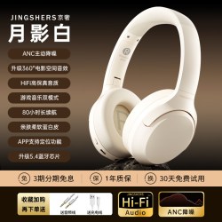 京奢 头戴式蓝牙耳机bh23云朵ANC主动降噪男女有线
