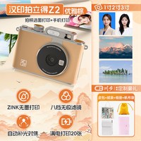 汉印 Z2拍立得照片打印机拍照打印专用手机相机打印冲洗彩色情侣闺蜜生日礼物相片相纸证件照可冲印照相机