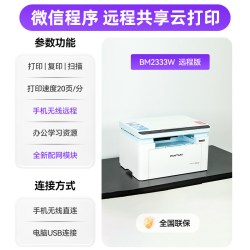 奔图 BM2333W/BM2303W黑白激光打印机复印扫描一体机办公专用无线远程家用小型A4三合一M1