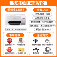 移动端：爱普生L3558/L3556 墨仓式打印机 家用小型 可连手机微信打印 A4彩色打印复印扫描一体机 政府补贴