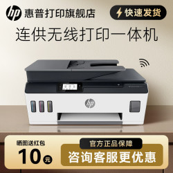 惠普 打印机 410/418/419/519/531 A4彩色喷墨 连供 复印扫描一体机 家用 Tank 531