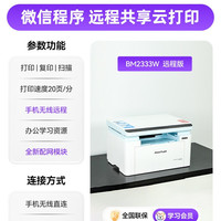 移动端：奔图 店BM2302W黑白激光打印机复印扫描一体机办公无线远程家用小型A4三合一M1 lite 2303W