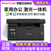 移动端：奔图 家用激光打印机M6509NW小型可连手机学生专用打印复印扫描多功能一体机无线连接办公专用官方旗舰店m6509
