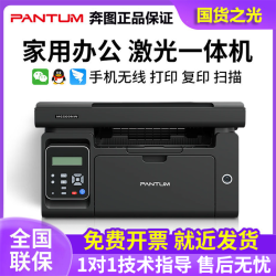 奔图 家用激光打印机M6509NW小型可连手机学生专用打印复印扫描多功能一体机无线连接办公专用官方旗舰店m6509