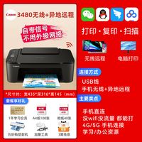 移动端：佳能 TS3480打印机家用小型打印复印扫描一体机可加墨彩色家庭手机无线照片学生作业喷墨A4黑白3380