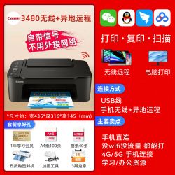 佳能 TS3480打印机家用小型打印复印扫描一体机可加墨彩色家庭手机无线照片学生作业喷墨A4黑白3380