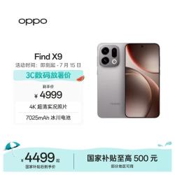 OPPO Find X9 16GB 512GB 绒光钛 4K 超清实况照片 5G 拍照 AI智能旗舰