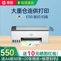 移动端：惠普 Tank582无线打印机复印扫描件一体机彩色连供家庭作业a4照片A4小型583商务办公可连接手机墨仓式喷墨588