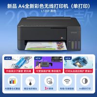 移动端：爱普生 L3218 墨仓式 彩色喷墨一体机