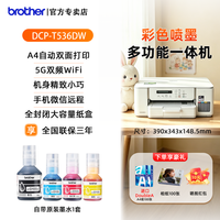 兄弟 536dw打印机dcp-T536dw彩色喷墨多功能一体机家用办公学生小型复印打印扫描一体A4自动双面无线远程WiFi