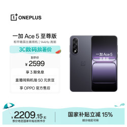 一加 Ace 5 至尊版 16GB+256GB 幻影黑 oppo 天玑 9400+ 风驰游戏内核 游戏电竞性能手机