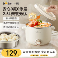 小熊 电煮锅家用宿舍学生多功能蒸煮一体电炒锅辅食蒸锅煮面小电锅
