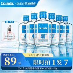 江小白 小瓶酒纯粮清香白酒100ml*6瓶 整箱装40度（另外送一瓶52度，到手7瓶）
