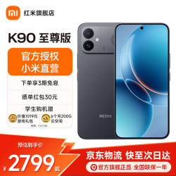 小米REDMI 红米K90至尊版 红米游戏手机 5G手机 新品手机 暗影黑 16GB+256GB