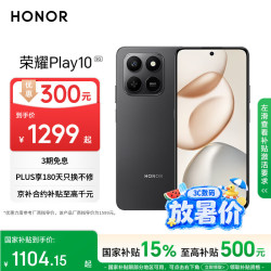 荣耀 Play10 7000mAh大电池  5G手机 8+256丝绒黑