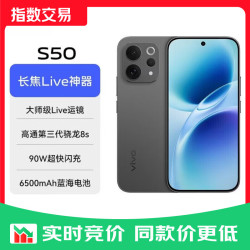 vivo S50 主摄级长焦Live 高通第三代骁龙8s 湿手秒开超声波指纹2.0 AI拍照手机指数 深空黑 12+512G