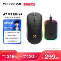 迈从 A7V3 ultra轻量化无线鼠标全能旗舰磁吸无线充游戏A7V3UItra+黑金