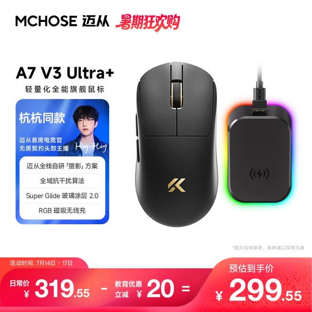 迈从 A7V3 ultra轻量化无线鼠标全能旗舰磁吸无线充游戏A7V3UItra+黑金