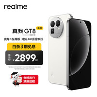 真我 GT8 OPPO 骁龙8至尊版 理光GR影像系统 5000万潜望长焦 2K苍穹屏 智能AI拍照12GB+512GB