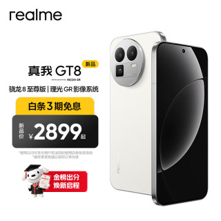 真我 GT8 OPPO 骁龙8至尊版 理光GR影像系统 5000万潜望长焦 2K苍穹屏 智能AI拍照12GB+512GB