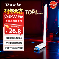 Tenda U2 V5.0 300M 千兆USB无线网卡 白色 Wi-Fi 6