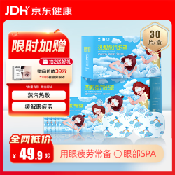 云南白药 YUNNANBAIYAO 云南白药 无香热敷蒸汽眼罩 30片