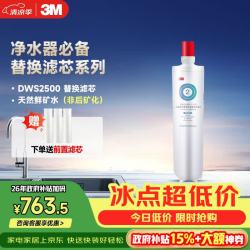 3M 净享系列 DWS2500-C-CN 净水器滤芯
