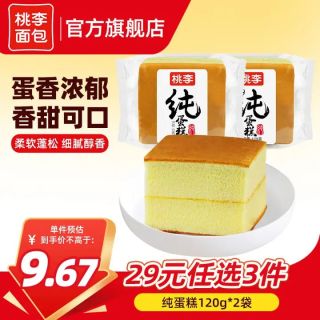 桃李 纯蛋糕 2袋 共240g