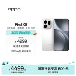 OPPO Find X9 16GB 512GB 霜白 4K 超清实况照片 5G 拍照 AI智能旗舰手