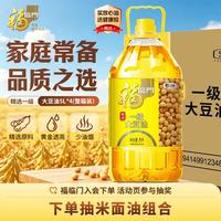 福临门 精选一级 大豆油5L 食用油 中粮 浸出工艺×4桶
