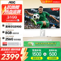 AOC 一体机电脑台式主机24.5英寸高清AI智能办公商用家用学习电脑(G5900 8G 256GSSD WiFi 键鼠)