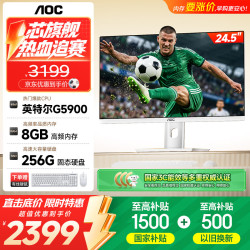 AOC 一体机电脑台式主机24.5英寸高清AI智能办公商用家用学习电脑(G5900 8G 256GSSD WiFi 键鼠)