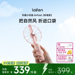 徕芬 折叠手持小风扇 AirFold 自然宽域大风 可拆卸软胶包裹大尺寸扇叶 柔粉