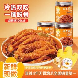 脱骨侠 虎皮凤爪 卤香味 300g*3罐