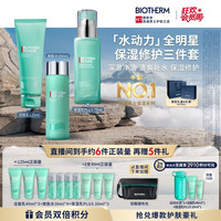 碧欧泉 男士水动力护肤套装 (洁面乳125ml+爽肤水200ml+保湿乳75ml)