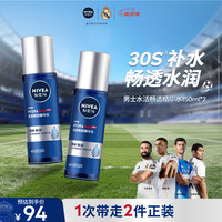 妮维雅 男士水活畅透多效精华水150ml*2爽肤水补水保湿护肤品礼物送男友