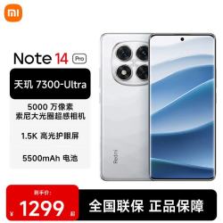 小米 MI）Redmi 红米Note14 Pro 5G 天玑7300-Ultra 小米红米手机 镜瓷白 12GB+256GB