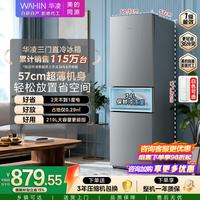 华凌 HR-228T 直冷三门冰箱 星烁银 219L