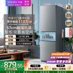 华凌 HR-228T 直冷三门冰箱 星烁银 219L