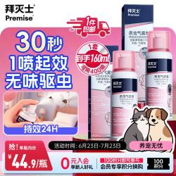 Premise 拜耳驱蚊液定量喷雾灭蚊香液驱蚊神器杀虫防蚊气雾剂80ml*2无香型