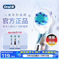 Oral-B 软毛刷头 儿童电动牙刷头  3个