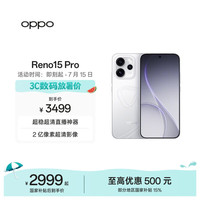 OPPO Reno15 Pro 12GB+256GB 星光蝴蝶结 超稳超清直播神器 2 亿像素超清影像 AI智能 5G手机